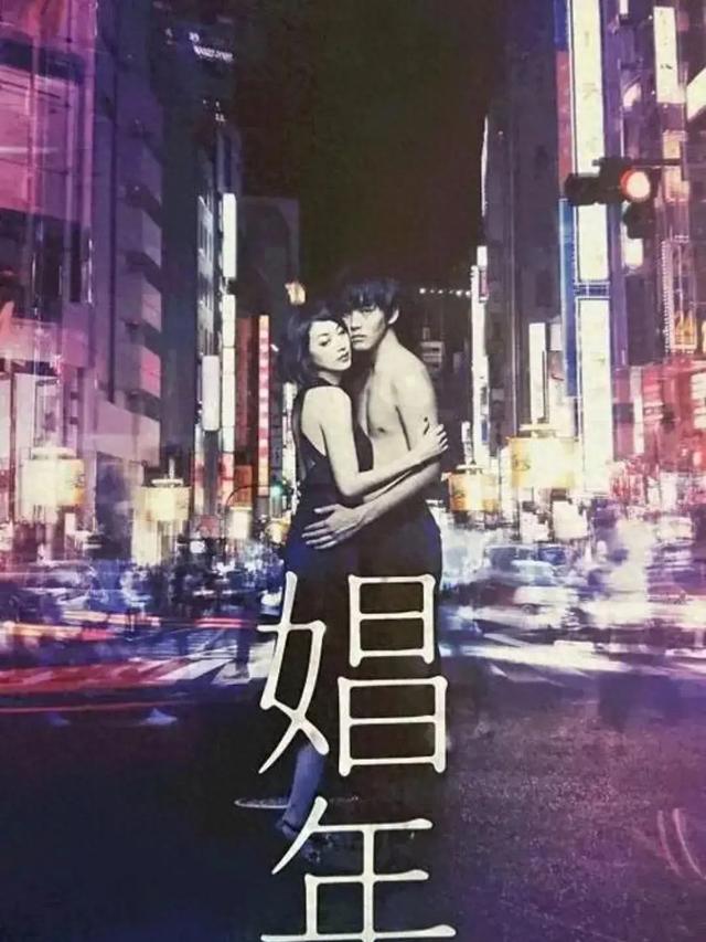太敢拍了:大尺度日本电影,每一部都是本色出演!第一部《娼年》