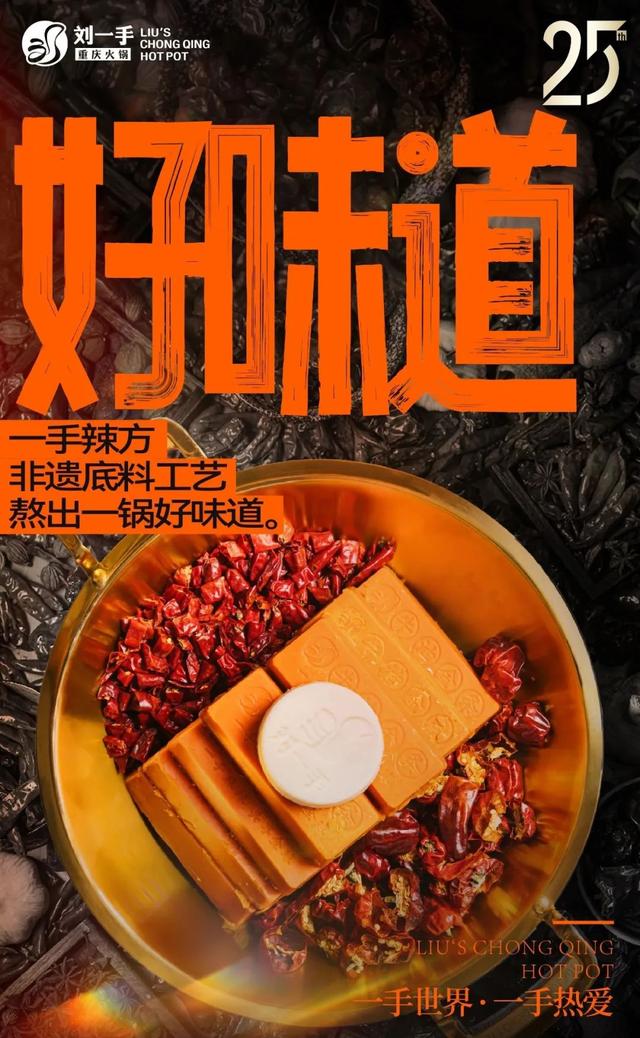 跑赢周期的海底捞、刘一手,给2025年哪些底气?