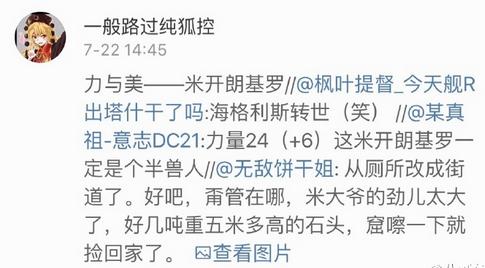 袁立发了一条关于米开朗基罗的微博，网友炸了！