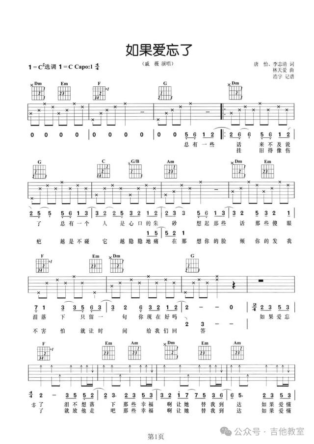 唐恬10首经典弹唱歌曲(附吉他谱)《孤勇者》《人世间》《如愿》