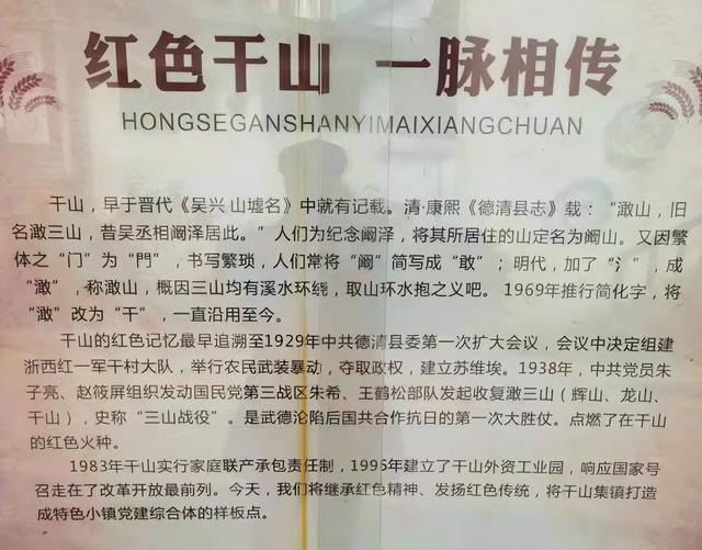 在德清钟管镇游干山人民公社