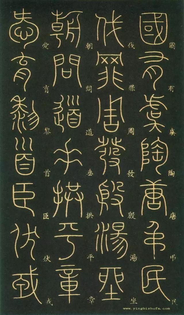 笔虎李阳冰篆书《千字文》