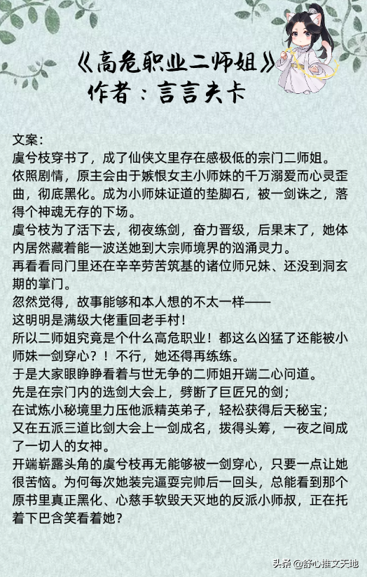 仙侠玄幻文:心狠手辣洒脱帅气女主vs清冷谪仙无情无爱天尊男主