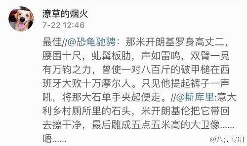 袁立发了一条关于米开朗基罗的微博，网友炸了！