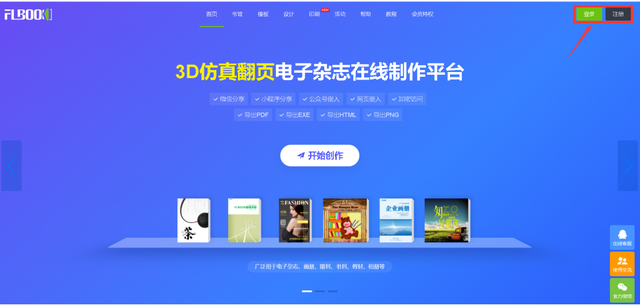 教你使用FLBOOK制作动画翻页电子书