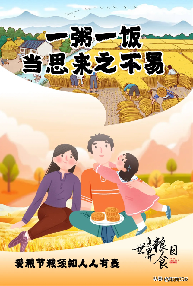 2024世界粮食日：请好好吃饭，不浪费每一粒粮食