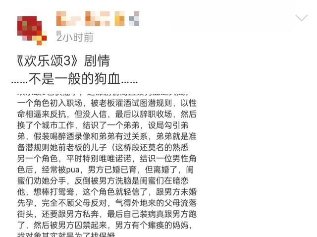 网曝欢乐颂3剧情太狗血!潜规则、未婚先孕,与前作区别大引争议