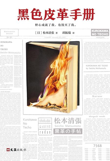 制造“恶女”:《纸之月》与女性经济犯罪