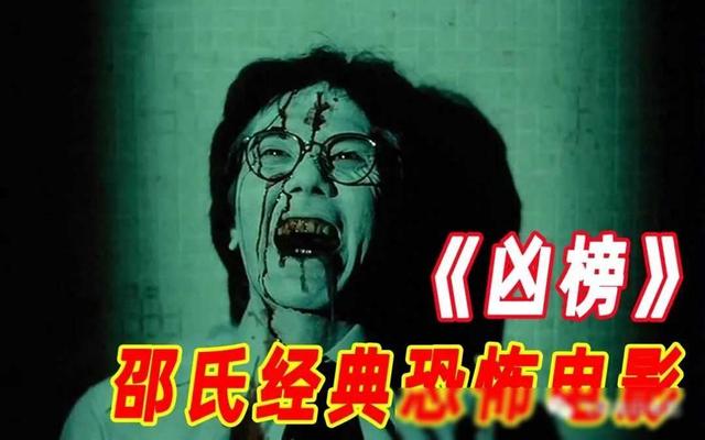 香港十大经典恐怖片,你都敢挑战吗