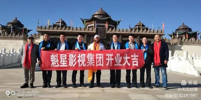 亚洲最大影视基地:魁星影视隆重开业。