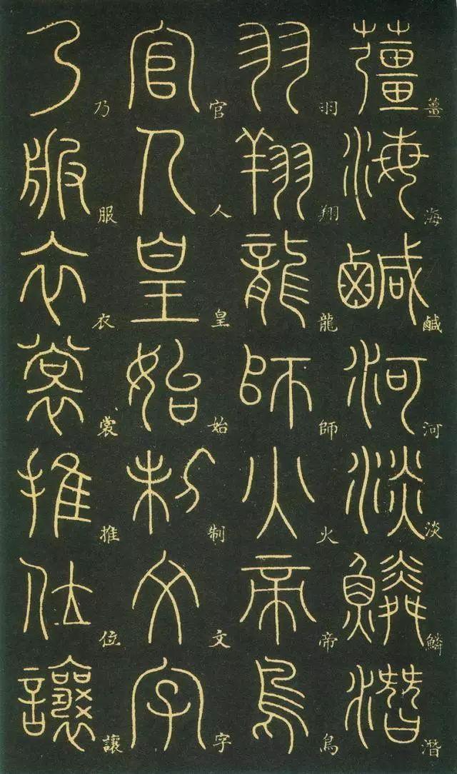 笔虎李阳冰篆书《千字文》