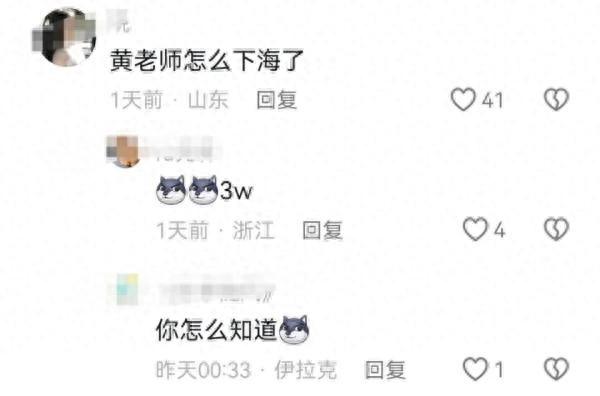 “挖呀挖呀挖”的黄老师被造黄谣?本人深夜回应
