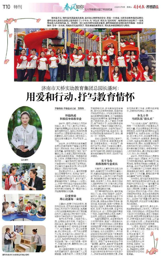 致敬女园丁|天桥实幼教育集团园长潘珂:用爱和行动抒写教育情怀
