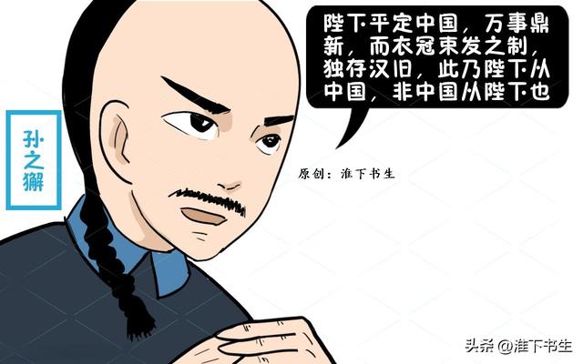 剃发易服真是孙之獬提出来的?自己人害自己人?