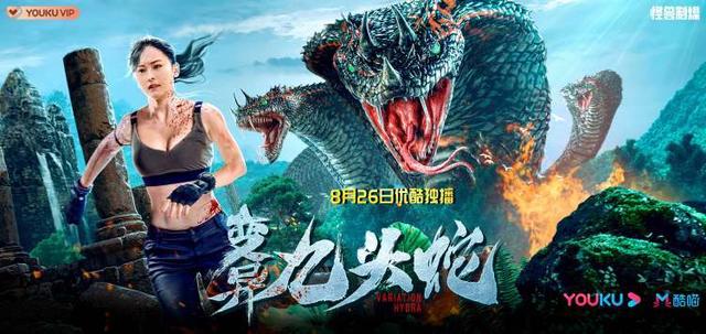 电影《变异九头蛇》今日优酷上映 逼真视效打造生死激战