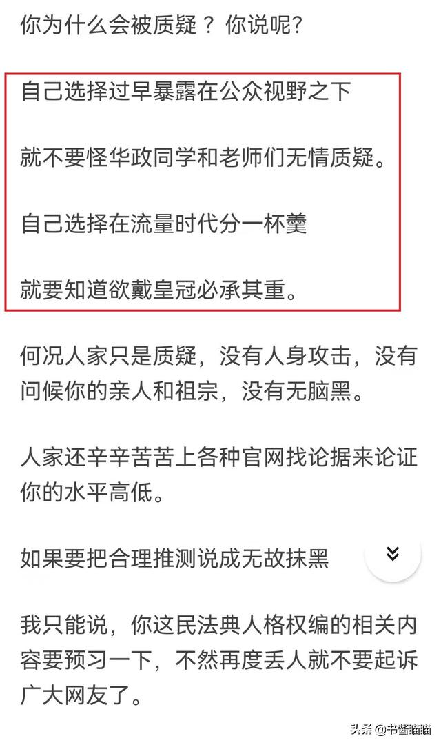 北大法学博士梅桢为何翻车?人大本科生李浩源的两个回答一针见血