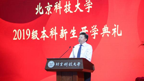 北京科技大学校长杨仁树:自律自强 熔基锻梁