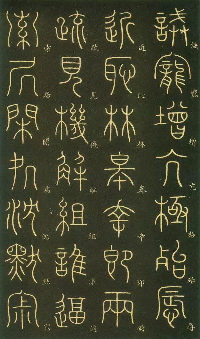 笔虎李阳冰篆书《千字文》
