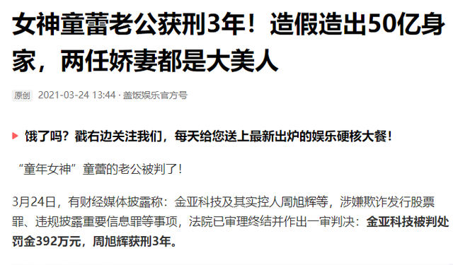 富商周旭辉:44岁娶小12岁女星童蕾,获刑3年后,妻女过得如何?