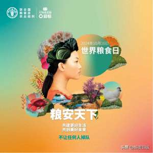 好好的日视频(2024世界粮食日：请好好吃饭，不浪费每一粒粮食)