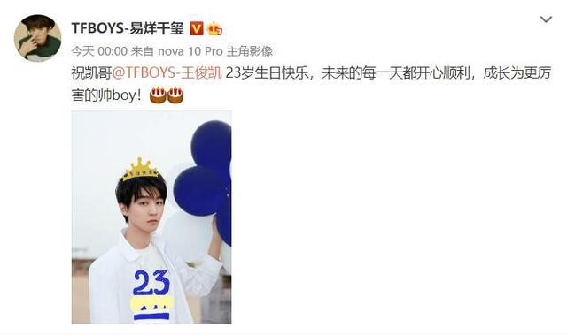 王俊凯23岁了,王源易烊千玺连续九年为兄弟零点庆生