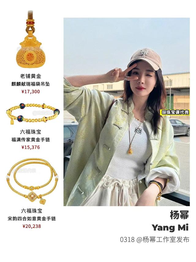 今年难道是黄金元年?杨幂、刘亦菲、肖战等众人纷纷迷上戴金子!