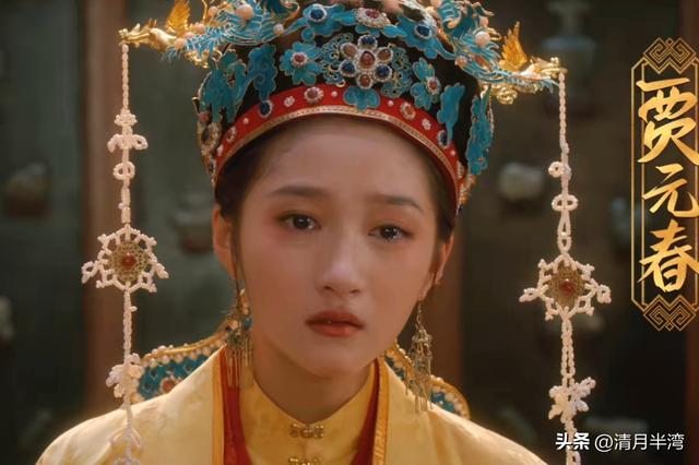 同演贾元春,有人雍容华贵一脸富态,有人仿佛宫里窜出的大马猴?