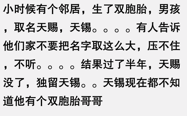 为什么说孩子名字别乱取啊?网友:名字太大了,你以后镇不住啊!
