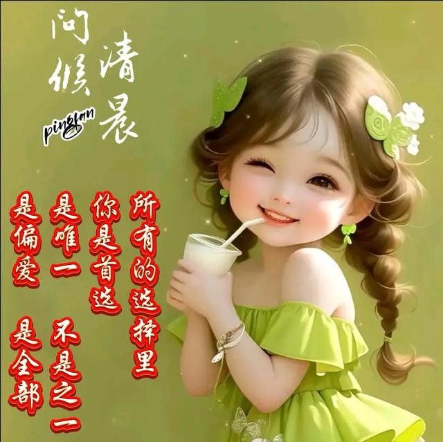 早安美图~每日问候情意长 友谊绵绵不能忘