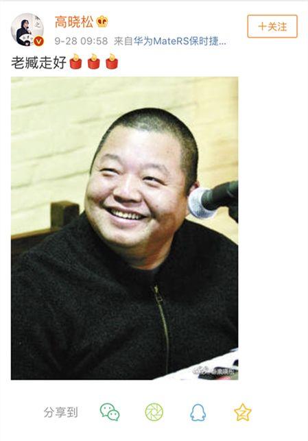再见,老臧!