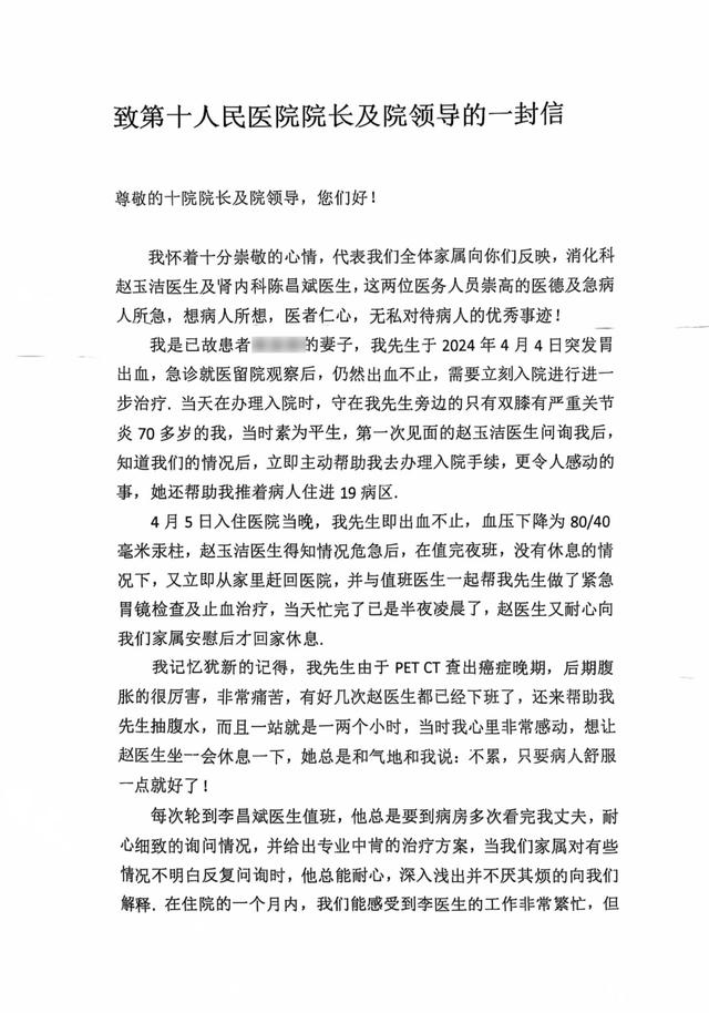 “患者与家属需要这样的好医生……”