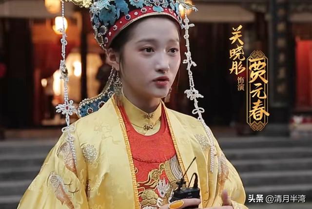 同演贾元春,有人雍容华贵一脸富态,有人仿佛宫里窜出的大马猴?