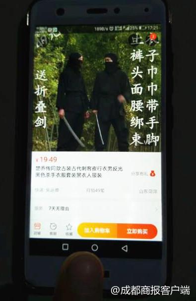 网购《楚乔传》同款刺客夜行衣 巴中男子夜盗单位公款被抓