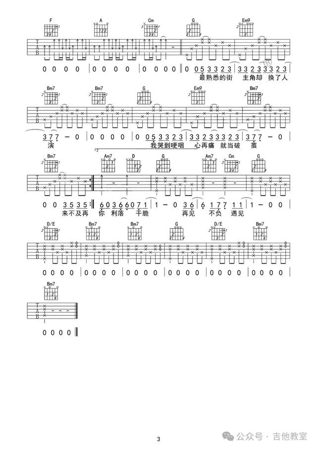 唐恬10首经典弹唱歌曲(附吉他谱)《孤勇者》《人世间》《如愿》