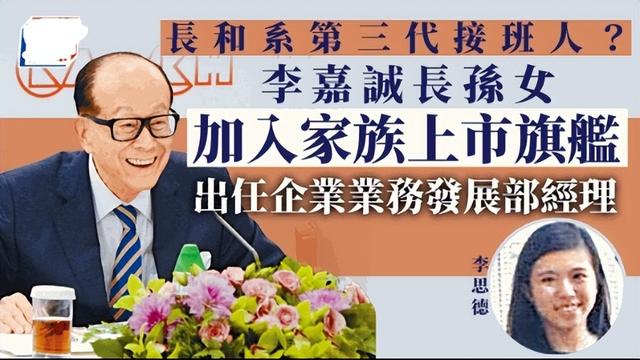 27岁百亿身家,香港“最牛富三代”李思德,或成爷爷李嘉诚接班人