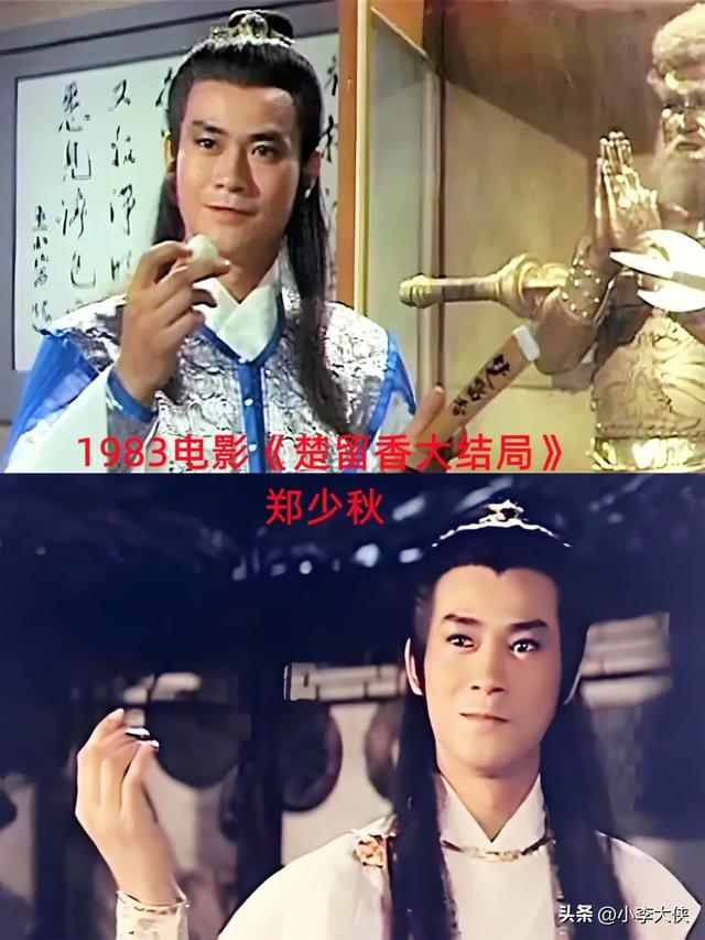 七版《楚留香》大PK,郑少秋出演次数最多,演绎最经典