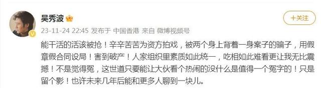 吴秀波成“老赖”!此前曾称被人设局,害到破产