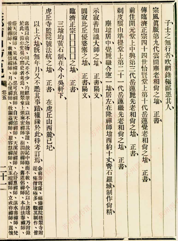 往事|琴僧释云闲在苏州