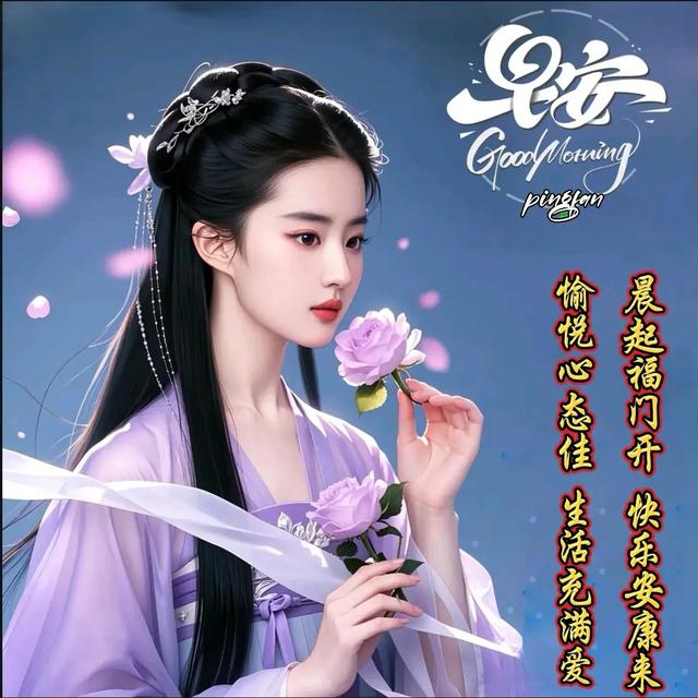 早安美图~每日问候情意长 友谊绵绵不能忘