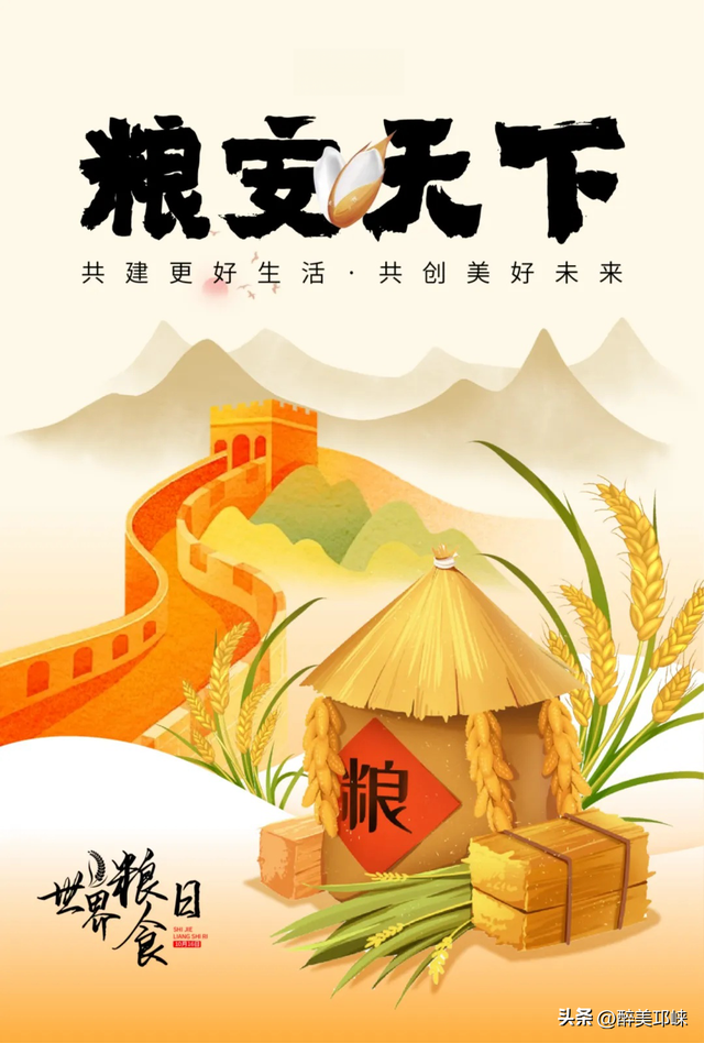2024世界粮食日：请好好吃饭，不浪费每一粒粮食