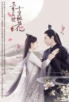 三生三世十里桃花剧情(三生三世十里桃花（剧情介绍）)