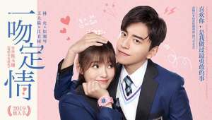 一吻定情电影(情人节甜片《一吻定情》曝终极海报)