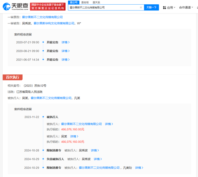 吴秀波成“老赖”!此前曾称被人设局,害到破产
