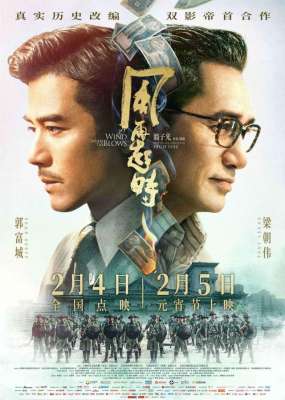 《风再起时》(《风再起时》今日公映：梁朝伟弹钢琴，郭富城跳踢踏)