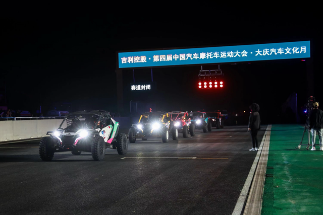极速对决!吉利控股·第四届中国汽车摩托车运动大会·大庆汽车文化月打响争夺