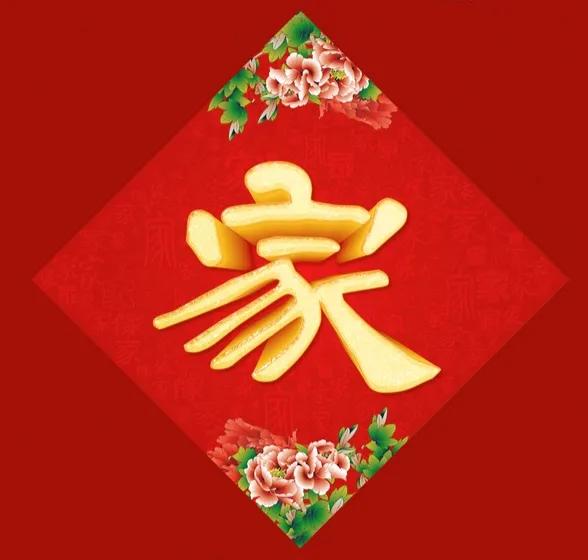 贤字