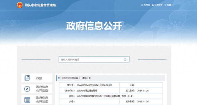汕头市澄海区纳高时创玩具厂召回部分体育玩具(型号:614)