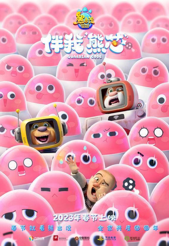 《熊出没:伴我熊芯》定档2023春节上映,熊强组合畅游机器岛