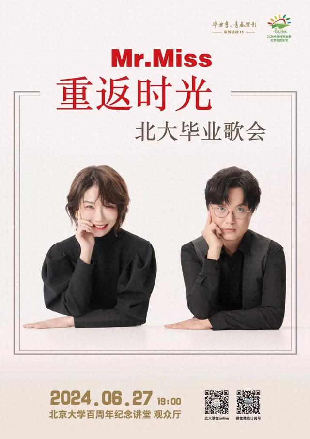 刘恋×杜凯+安达组合，北大请你进校看演出！