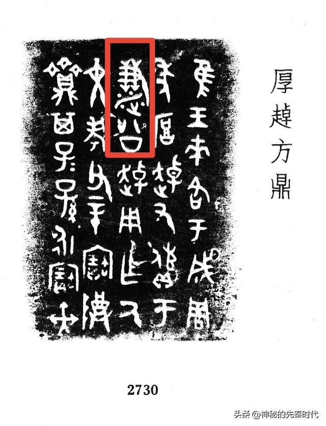 西周金文释读:宀彗鼎
